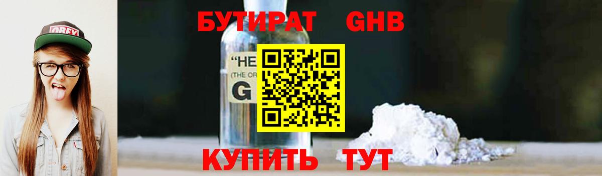 Бутират  Бутират жидкий экстази  Вход с VPN  Печора 