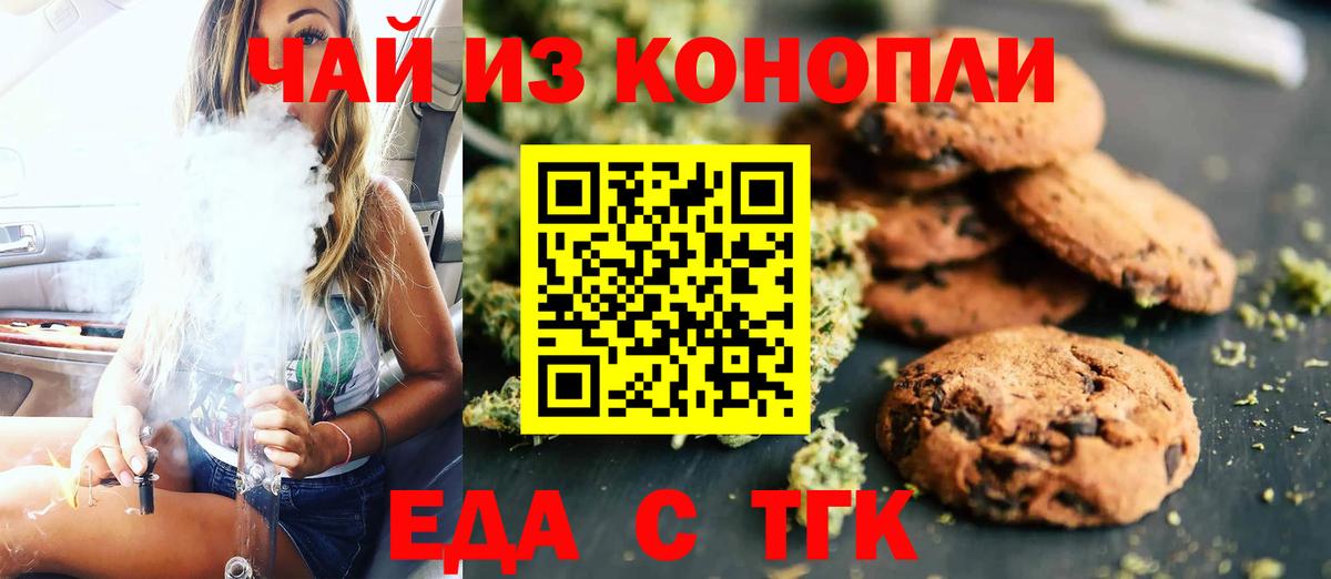 Печенье с ТГК конопля Печора