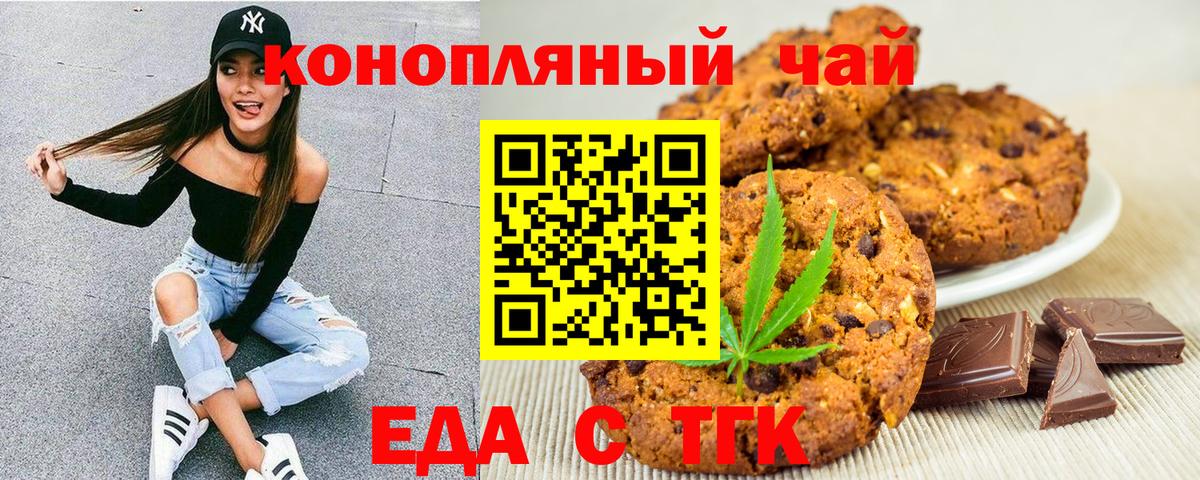 Печора  Печенье с ТГК марихуана  Вход с VPN 
