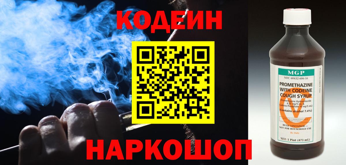 Кодеиновый сироп Lean напиток Lean (лин)  Codein напиток Lean (лин)  Вход с VPN  Печора 